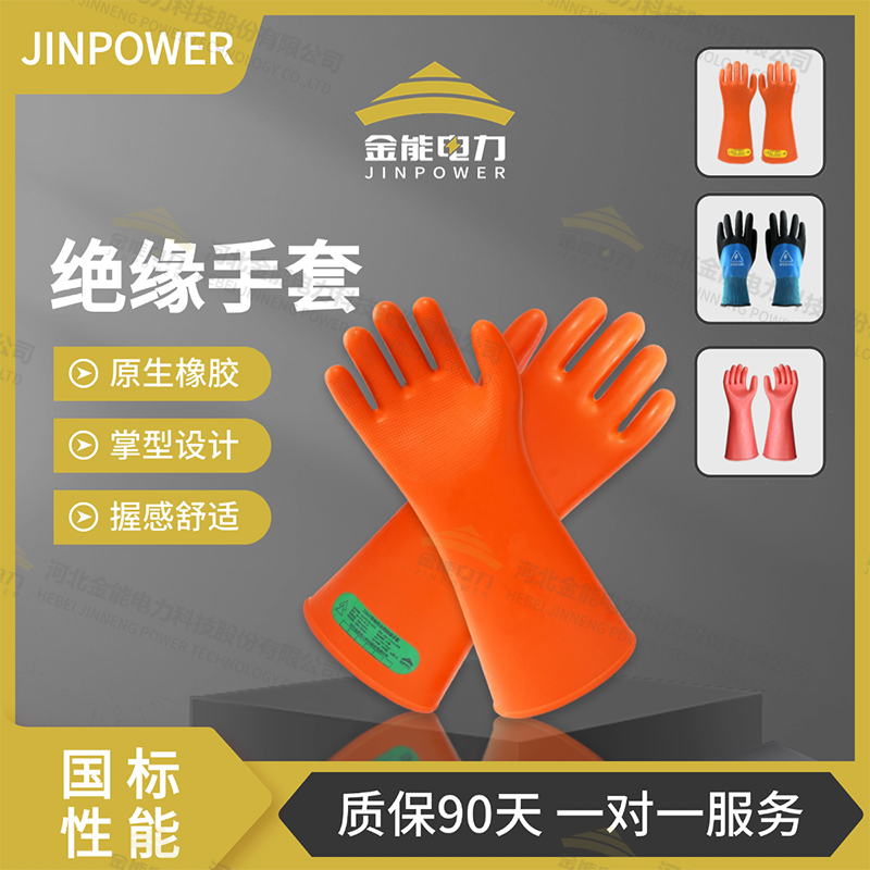 絕緣手套系列12kV/25kV/35kV/400V